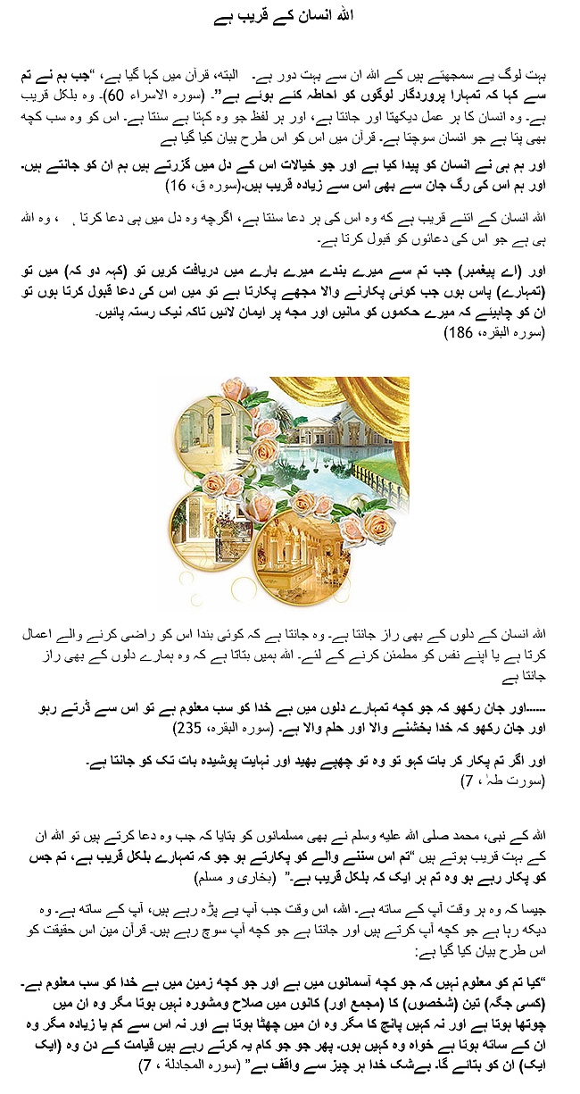 اللہ انسان کے قریب ہے