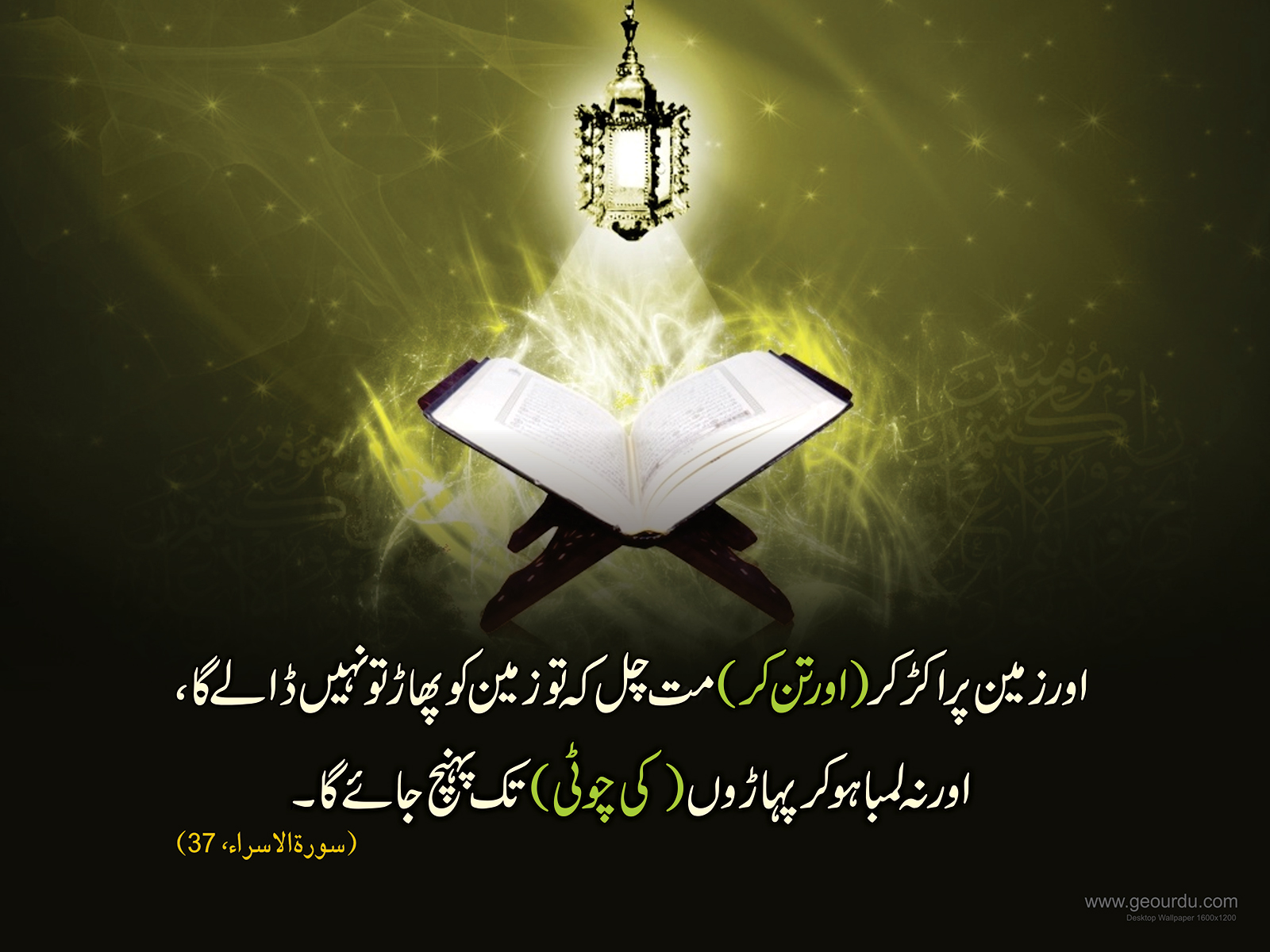 Al-Isra 37 Al-Isra 37