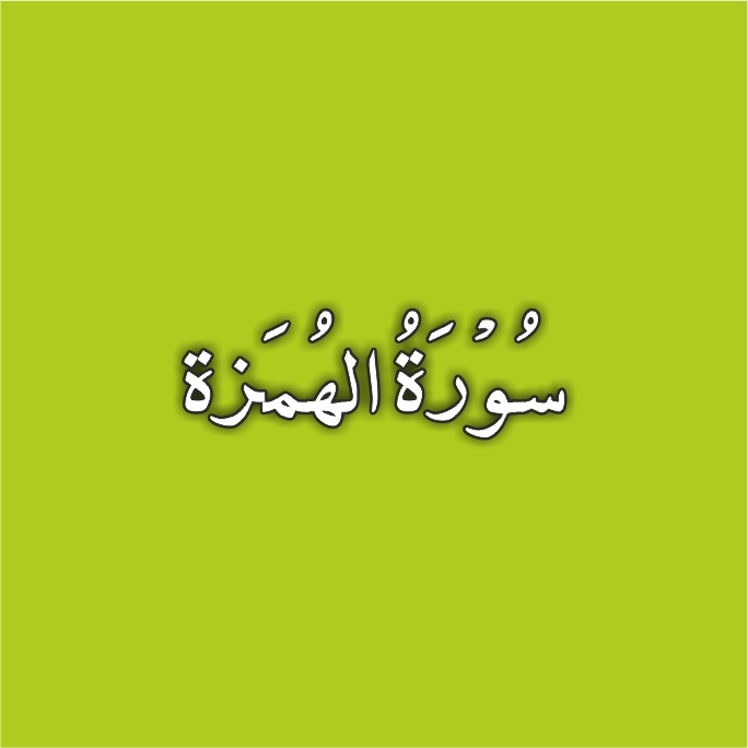 104-Surah Al Humazah