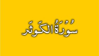 108-Surah Al Kawthar