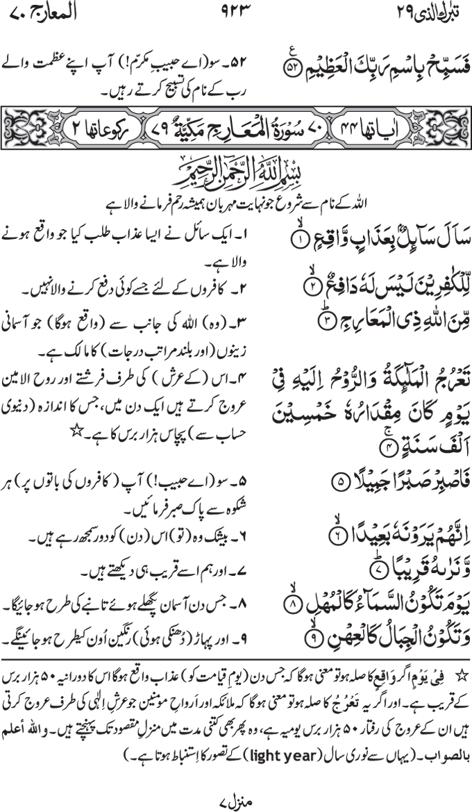 70-Surah Al Maarij 01 70-Surah Al Maarij 01