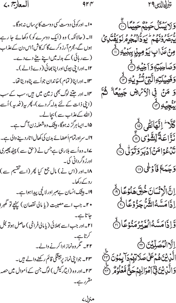 70-Surah Al Maarij 02 70-Surah Al Maarij 02