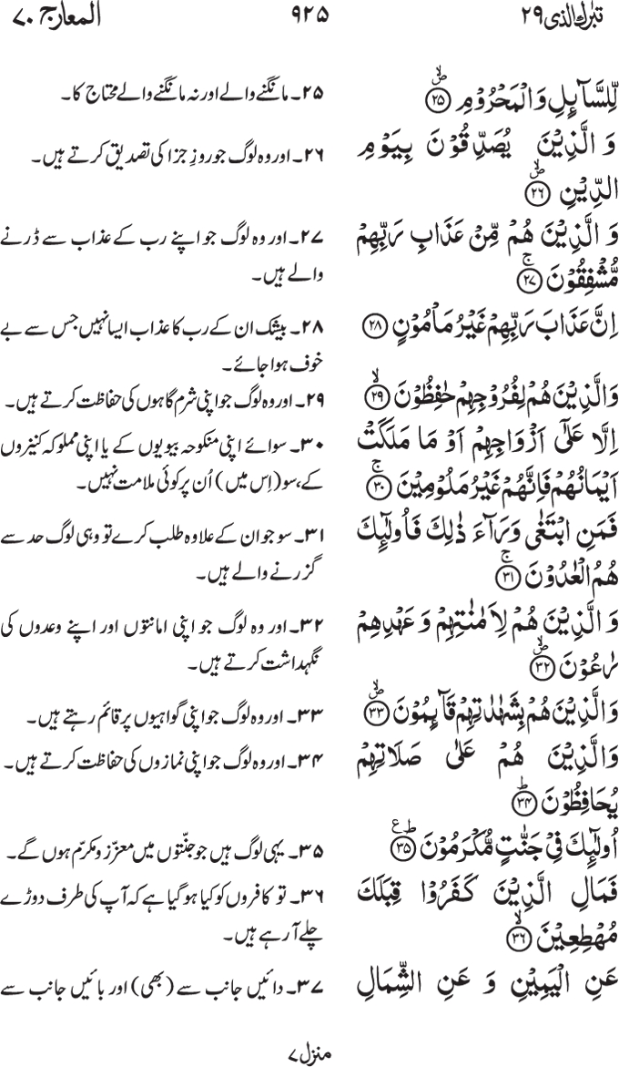 70-Surah Al Maarij 03 70-Surah Al Maarij 03