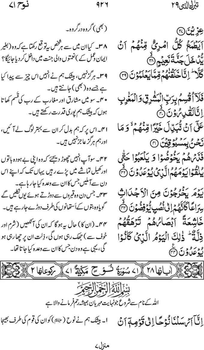 70-Surah Al Maarij 04 70-Surah Al Maarij 04