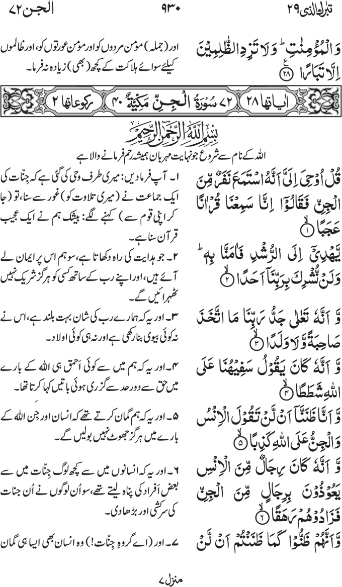 72-Surah Al Jinn 01 72-Surah Al Jinn 01