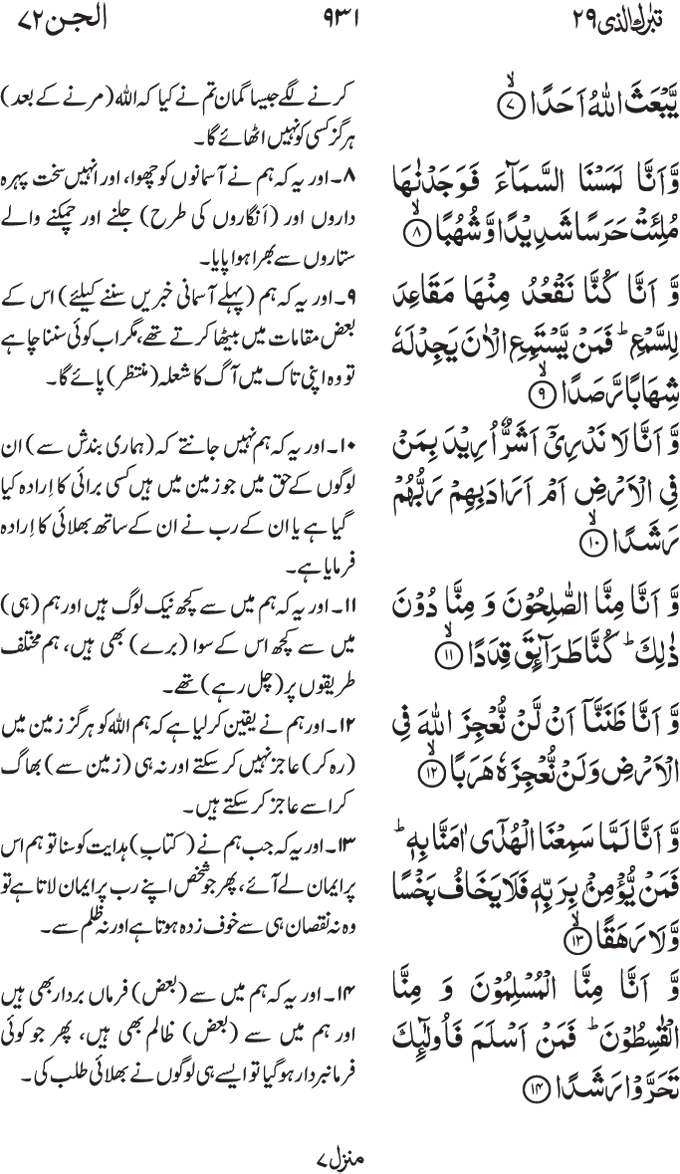 72-Surah Al Jinn 02 72-Surah Al Jinn 02