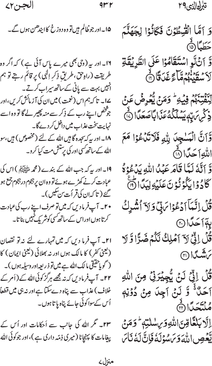 72-Surah Al Jinn 03 72-Surah Al Jinn 03