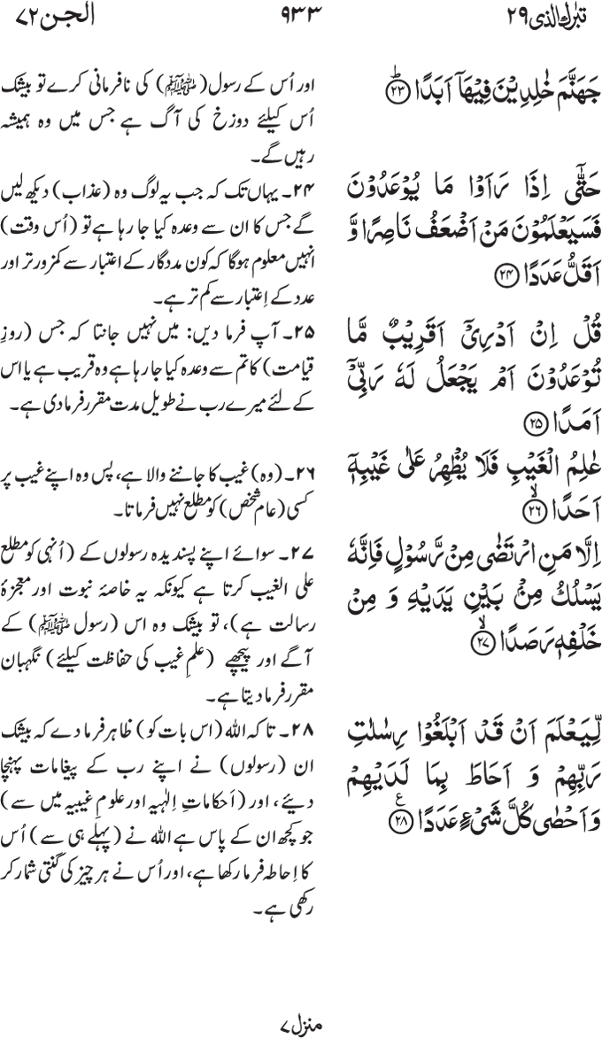 72-Surah Al Jinn 04 72-Surah Al Jinn 04