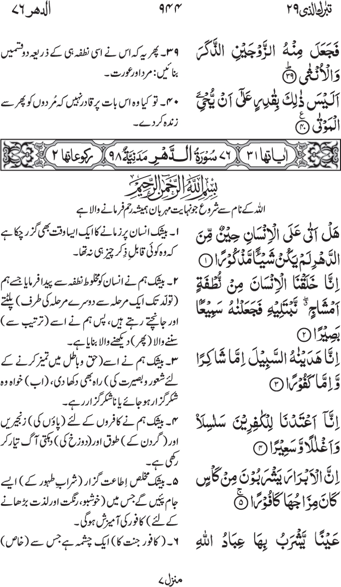 76-Surah Al Insan 01 76-Surah Al Insan 01