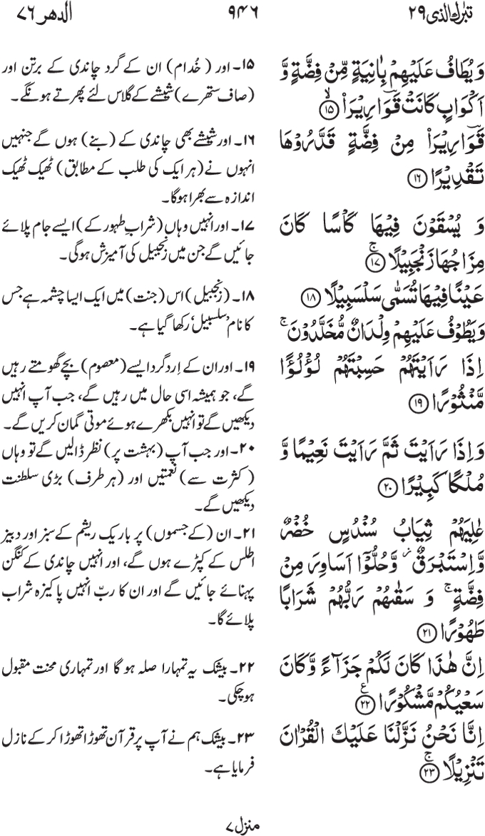 76-Surah Al Insan 03 76-Surah Al Insan 03