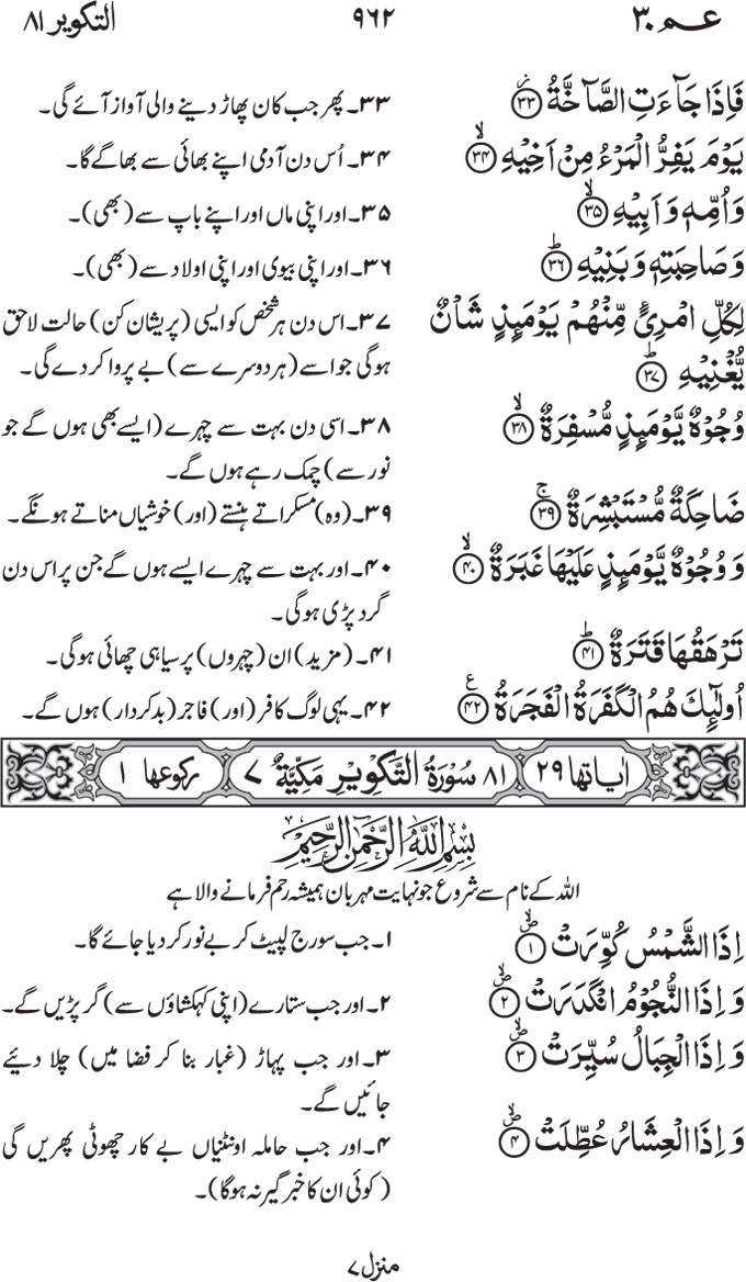 81-Surah Al Takwer 01 81-Surah Al Takwer 01