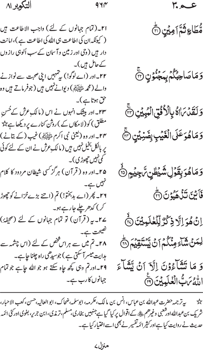81-Surah Al Takwer 03 81-Surah Al Takwer 03