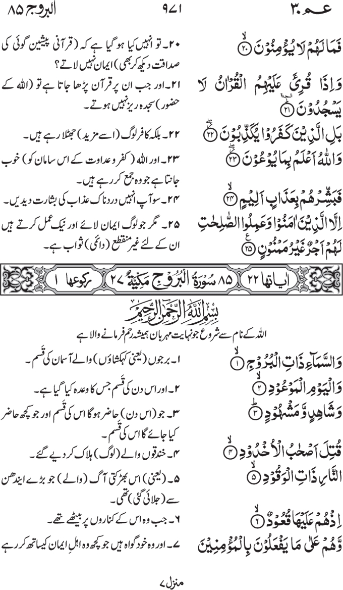 85-Surah Al Buruj 01 85-Surah Al Buruj 01