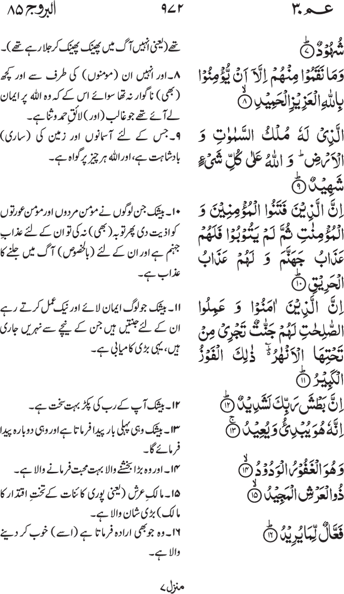 85-Surah Al Buruj 02 85-Surah Al Buruj 02