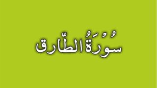 86-Surah At Tariq