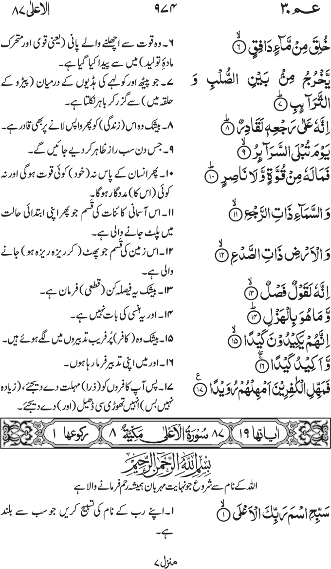 87-Surah Al Ala 01 87-Surah Al Ala 01