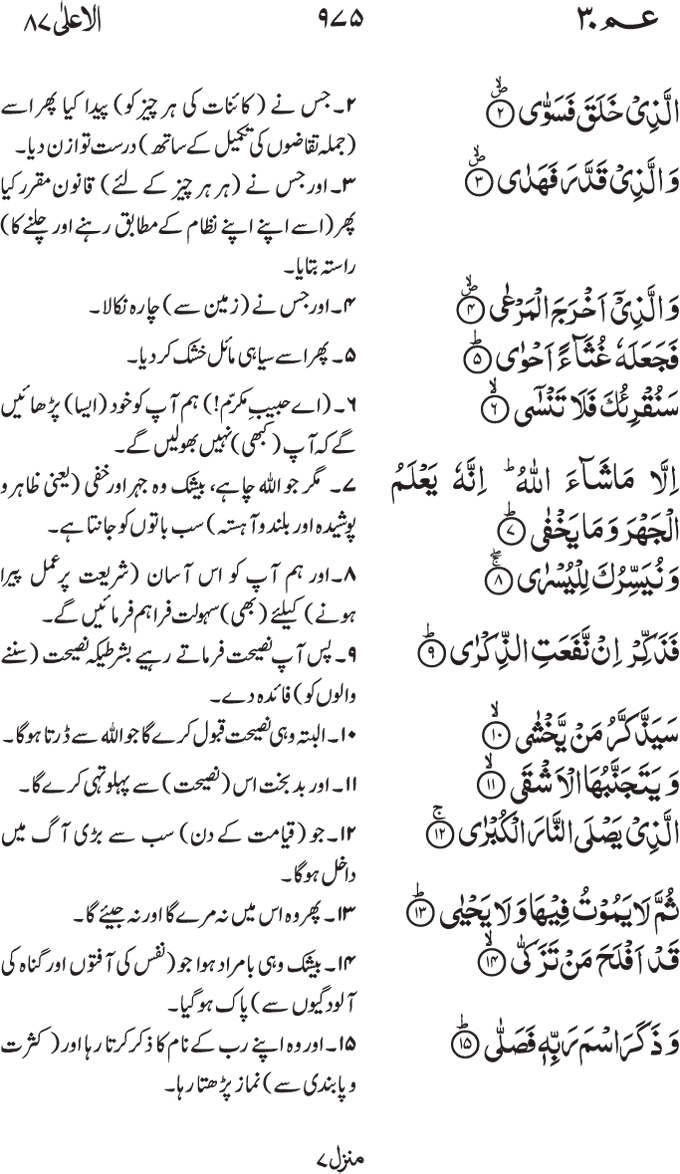 87-Surah Al Ala 02 87-Surah Al Ala 02