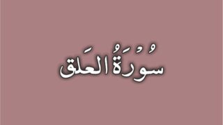 96-Surah Al Alaq