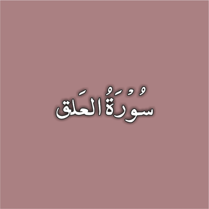 96-Surah Al Alaq
