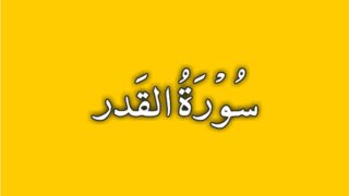 97-Surah Al Qadr