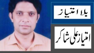 imtiaz ali shakir