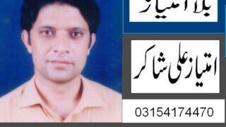 imtiaz ali shakir
