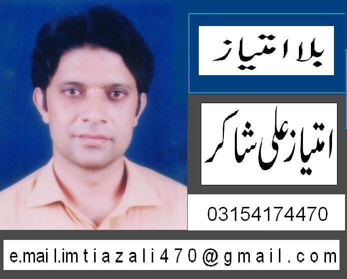 imtiaz ali shakir