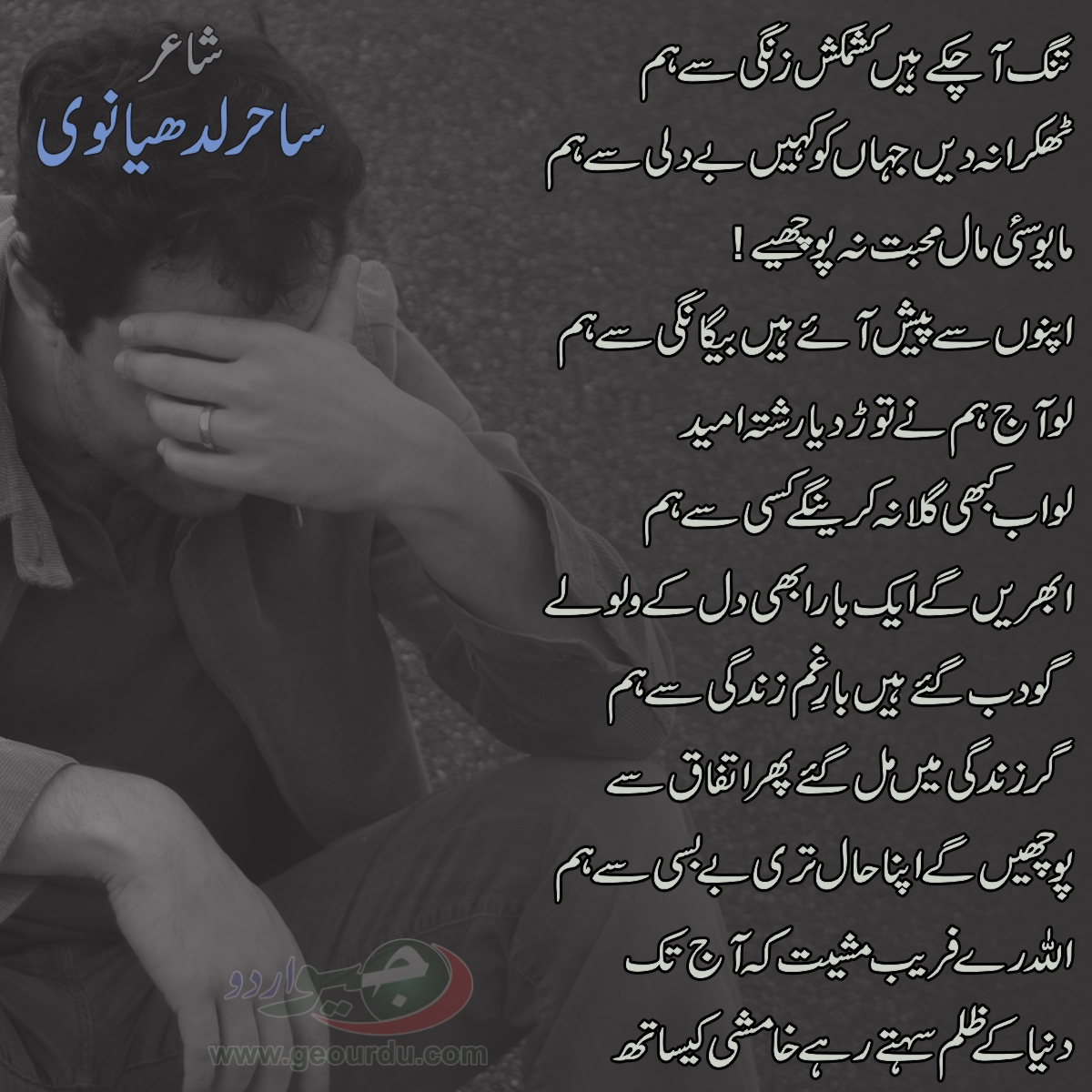 Sahir Ludhianvi