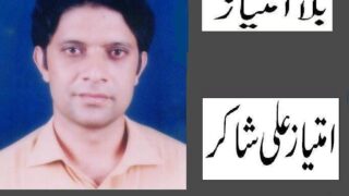 imtiaz ali shakir