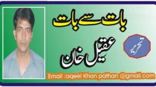 aqeel khan