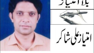 imtiaz shakir