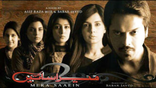 mera saaein