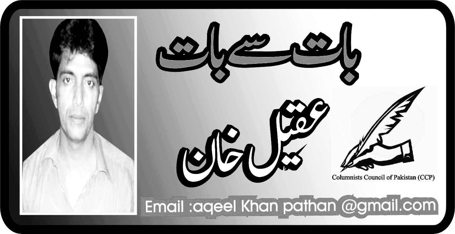 aqeel
