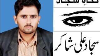 sajjad ali shakir