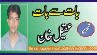 aqeel columnist