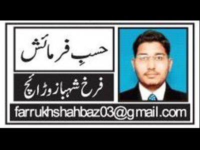 آسان نہیں مٹانا نام و نشاں ہمارا۔۔۔۔۔۔۔