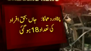 Bomb blast in Peshawar