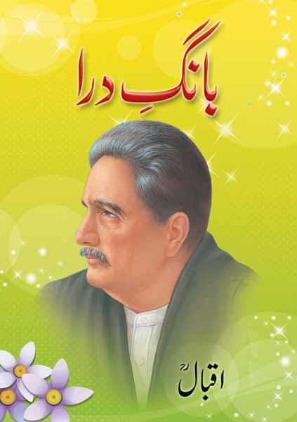 Sir Allama Mohammad Iqbal