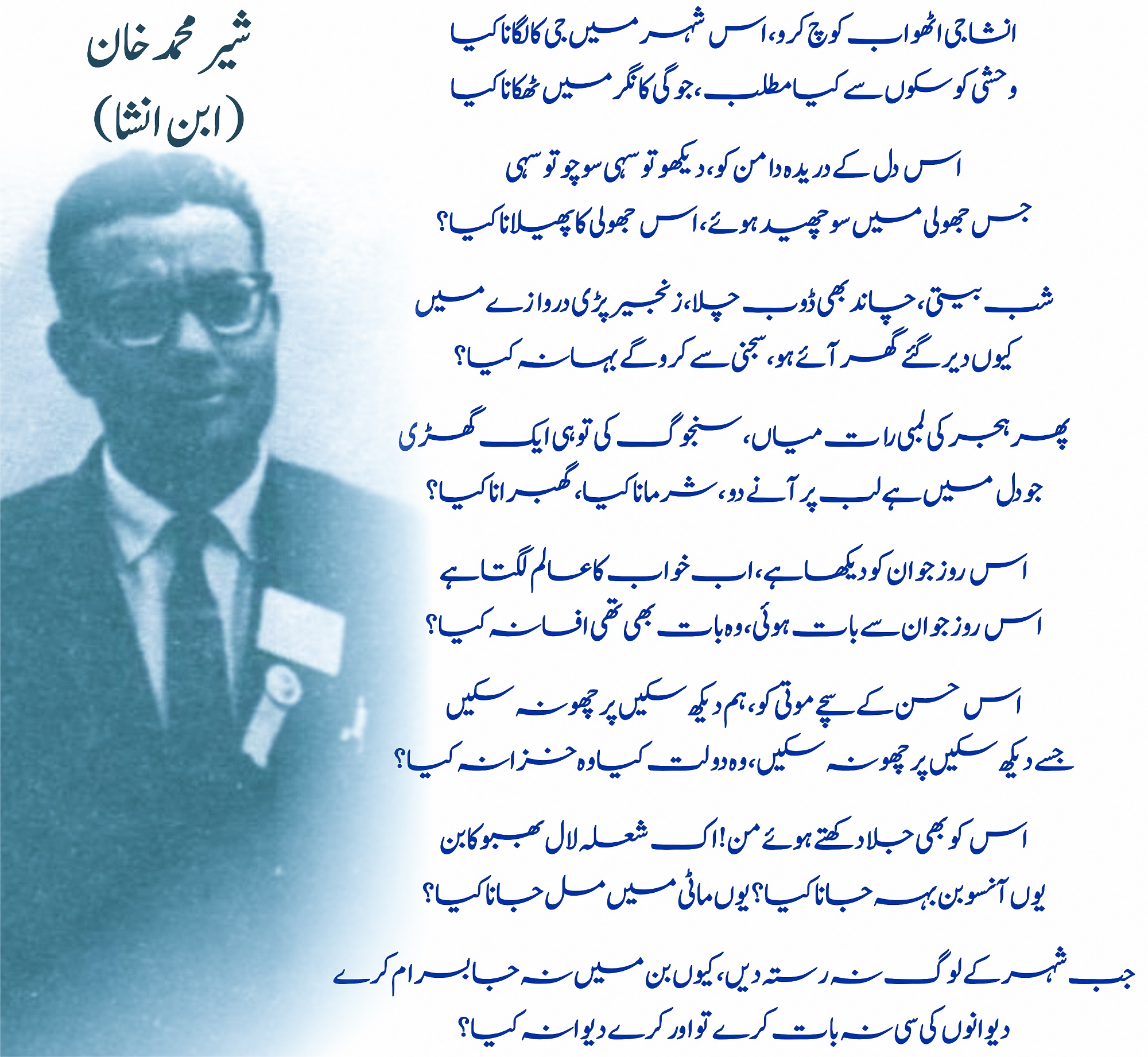 Ibn e Insha