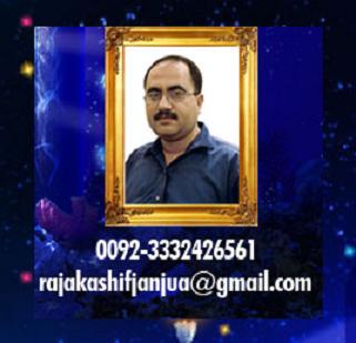 راجہ کاشف جنجوعہ کی نعتیہ کتاب کی رونمائی