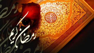 Ramadan & Quran