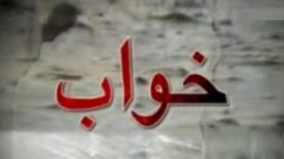 maan ka khuwab