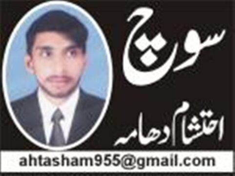 Ahtasham dhama