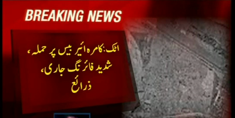 کامرہ ائیر بیس پر حملہ