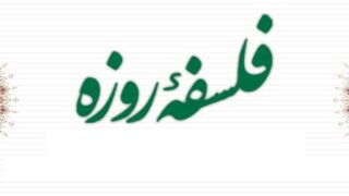 Falsafa-e-Roza
