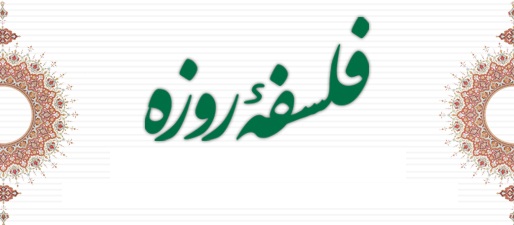 Falsafa-e-Roza