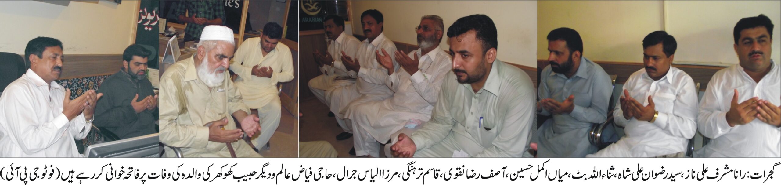 حبیب کھوکھر کی والدہ کی وفات پر فاتحہ خوانی۔ (فوٹو۔ جی پی آئی)
