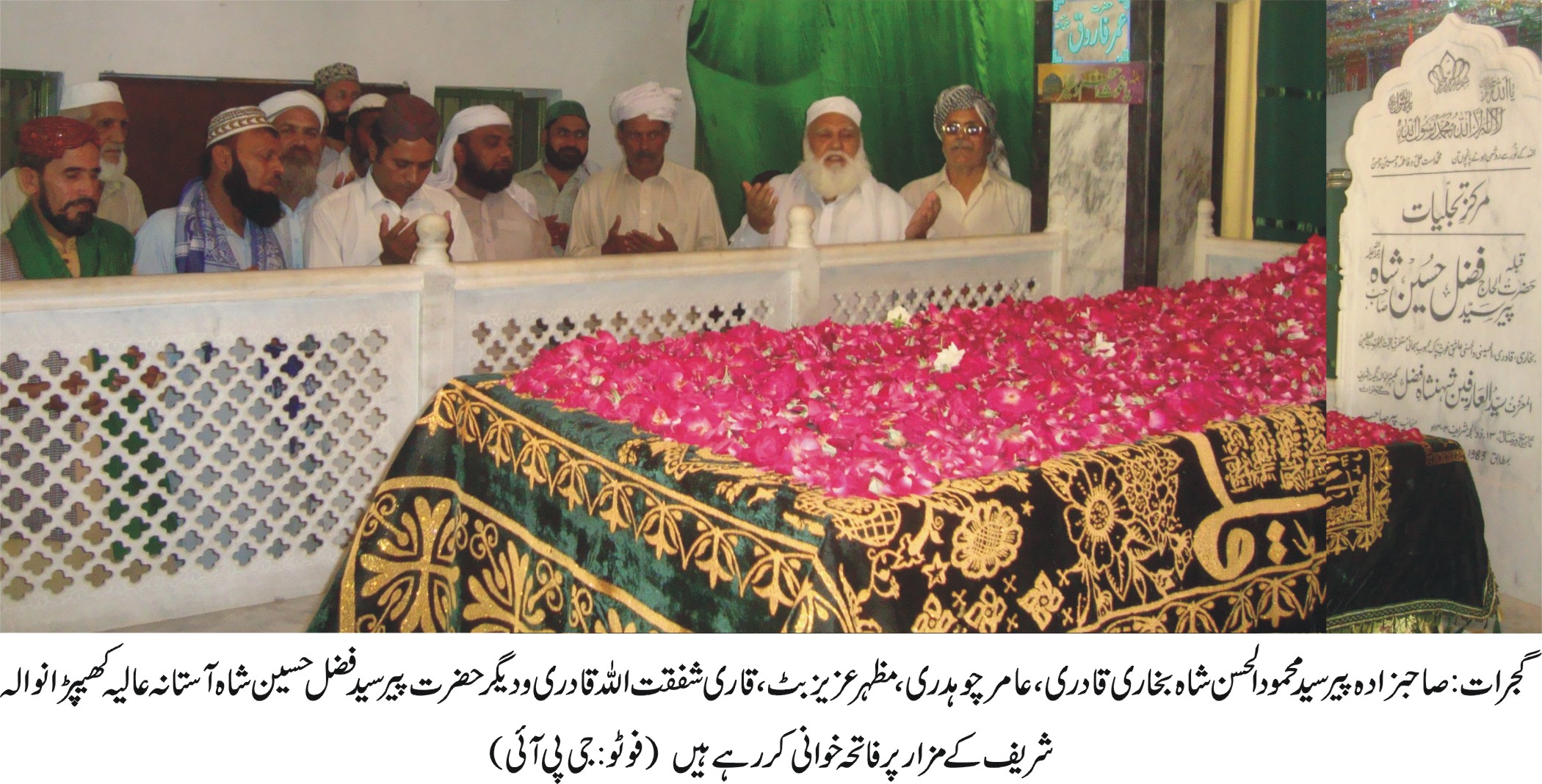 حضرت پیر سید فضل حسین شاہ آستانہ عالیہ کھیپٹرانوالہ شریف کے مزار پر فاتحہ خوانی ( فوٹو۔ جی پی آئی)