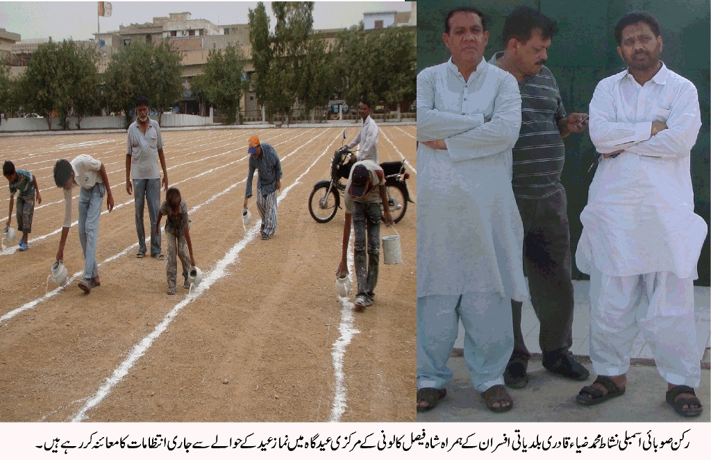 شاہ فیصل کالونی میں نماز عید کے انتظامات مکمل