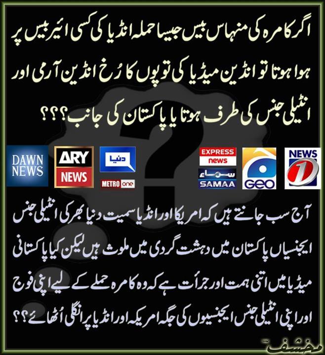 Pakistani Media! A Mafia